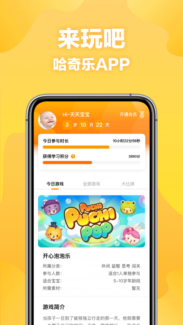 哈奇乐早教