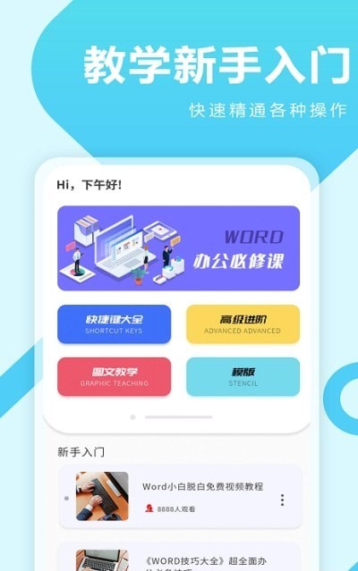 叮叮Word教学