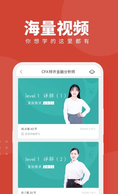 CFA随身学