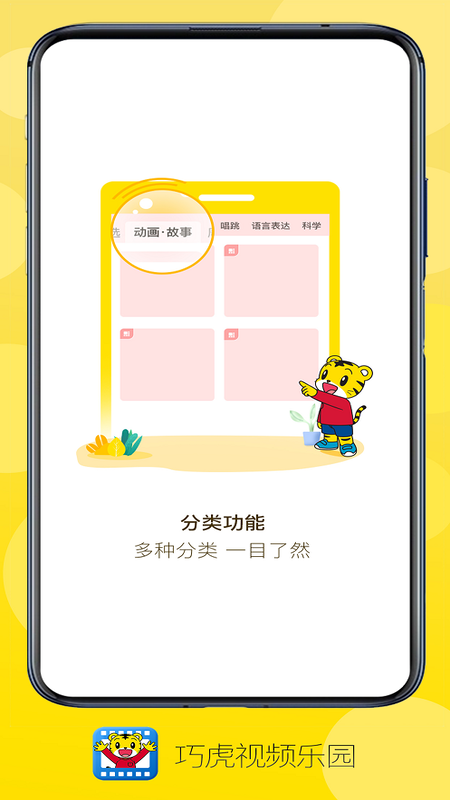 巧虎视频乐园