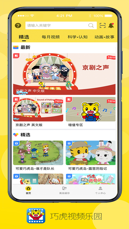 巧虎视频乐园