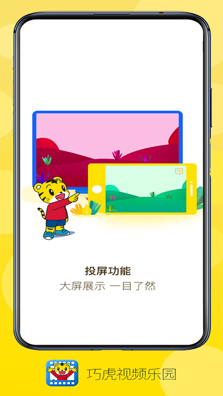 巧虎视频乐园