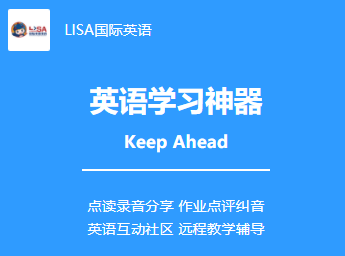 LISA国际英语