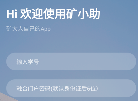 矿小助
