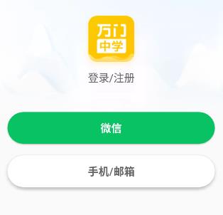 万门中学课
