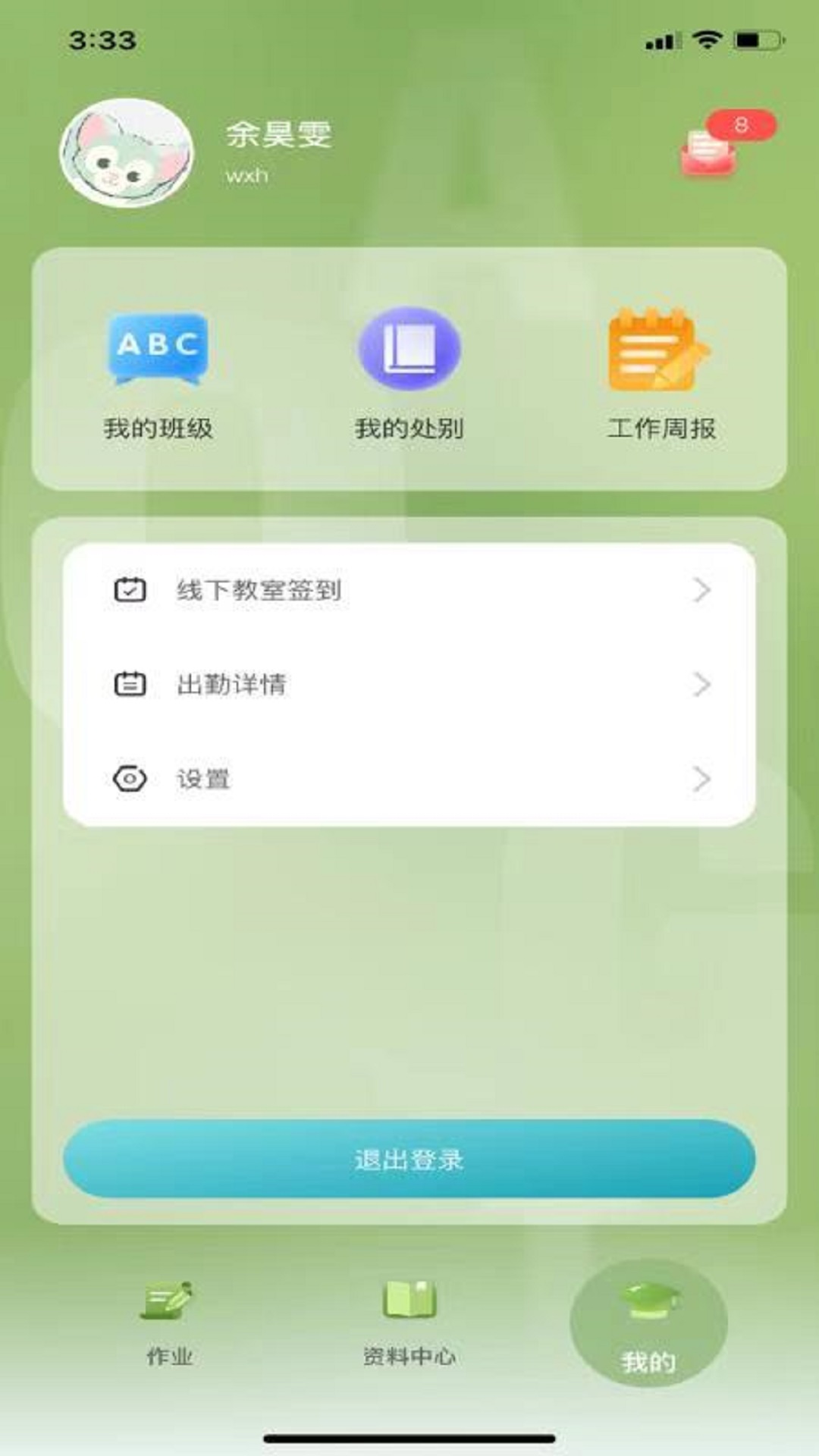 TT云课堂教师版