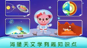 天才宝宝探索太空