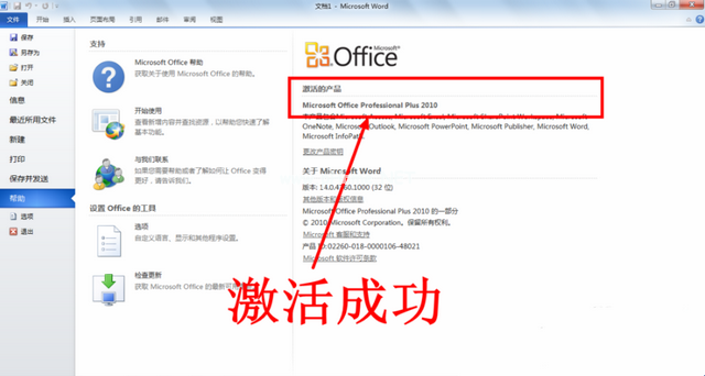 小编教你最新office2010激活密钥激活教程