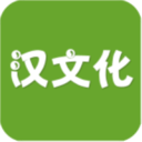 汉文化