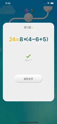 开心24-数学练习