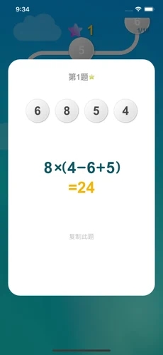 开心24-数学练习