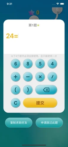 开心24-数学练习