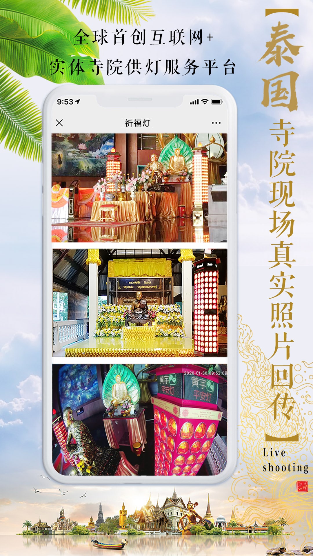泰国寺庙供灯佛牌