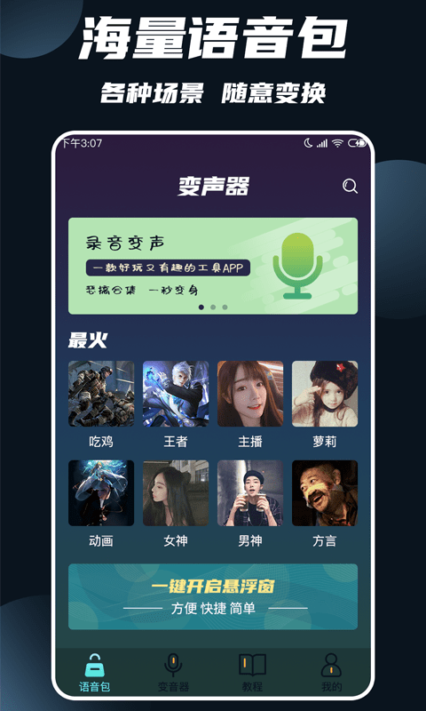 专业变声大师