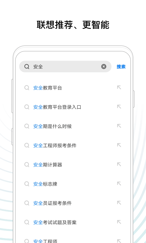 360搜索智能答题神器