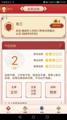 龙易运势