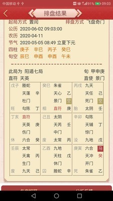 龙易运势