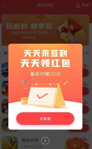 玩享赚