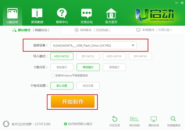 u盘系统u启动制作启动盘教程