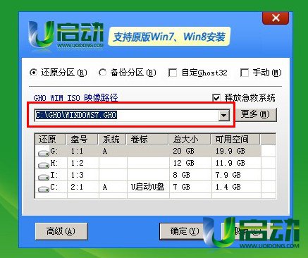 win7系统安装工具使用教程