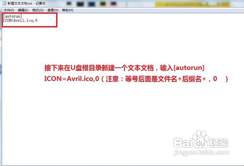 怎么改变u盘图标呢?