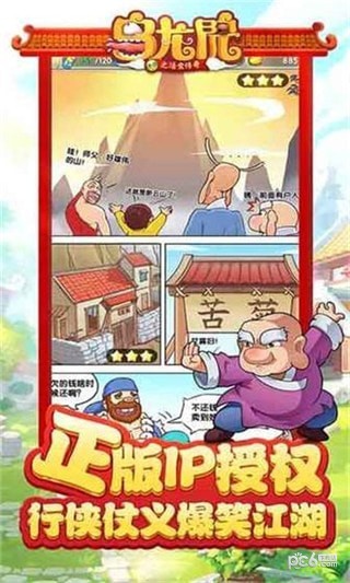 乌龙院之活宝传奇九游版
