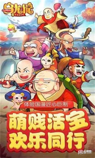 乌龙院之活宝传奇九游版