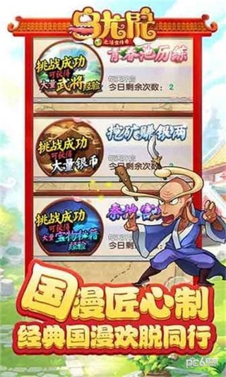 乌龙院之活宝传奇九游版