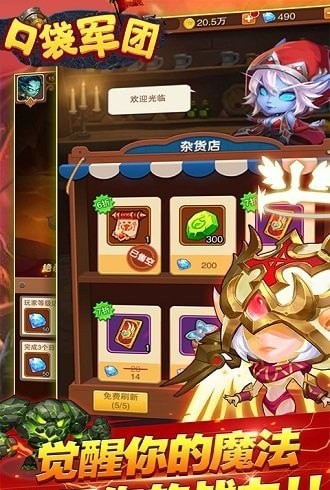 口袋军团无限钻石版