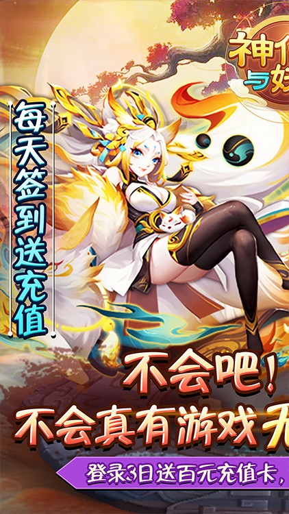 神仙与妖怪永抽版