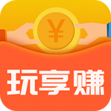 玩享赚
