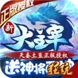 新大主宰超v版