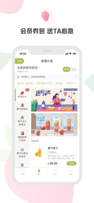 奈雪的茶