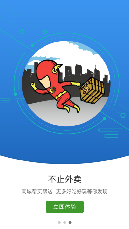 快跑外卖