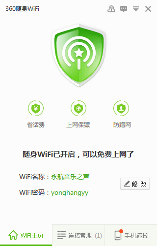 360随身WiFi如何实现手机遥控功能