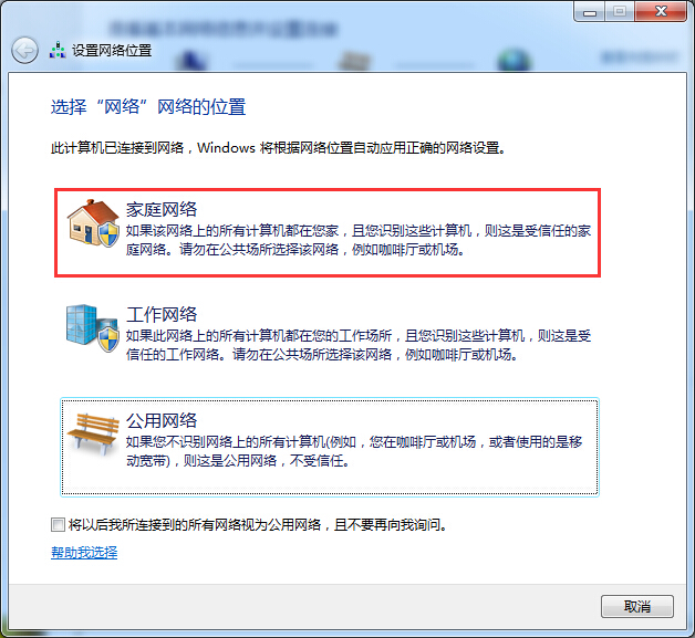 Win7共享文件夹设置教程