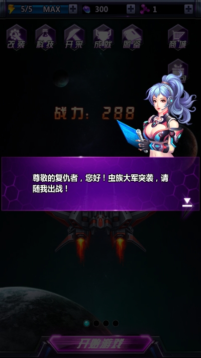 复仇者战机