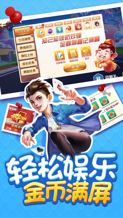 小美斗地主手游