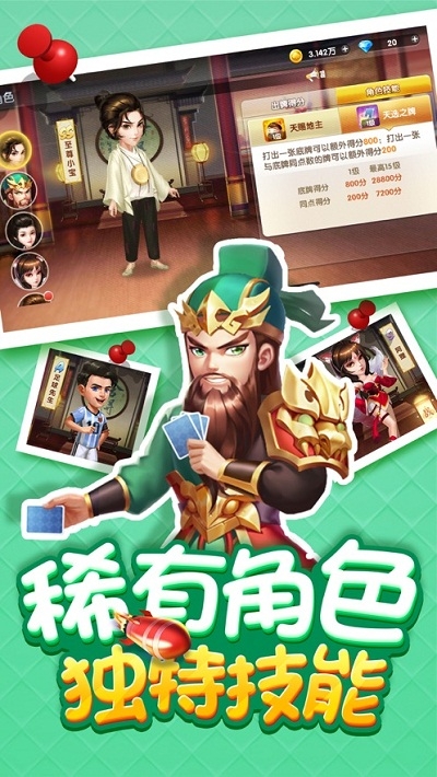 小美斗地主手游