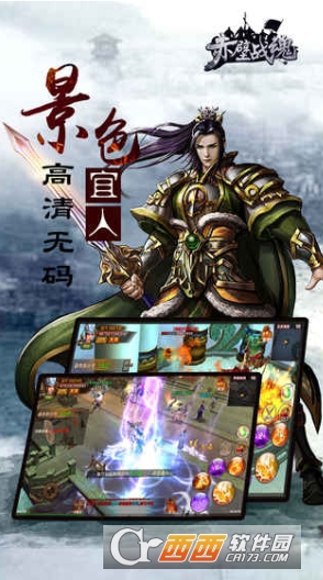 赤壁战魂手游