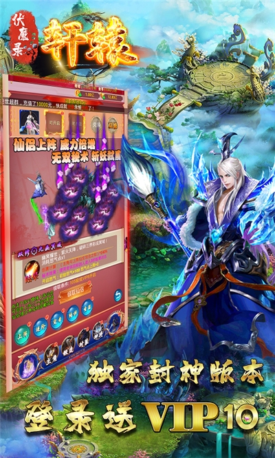 轩辕伏魔录公益服