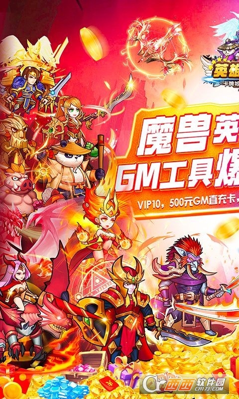 英雄Q传GM版