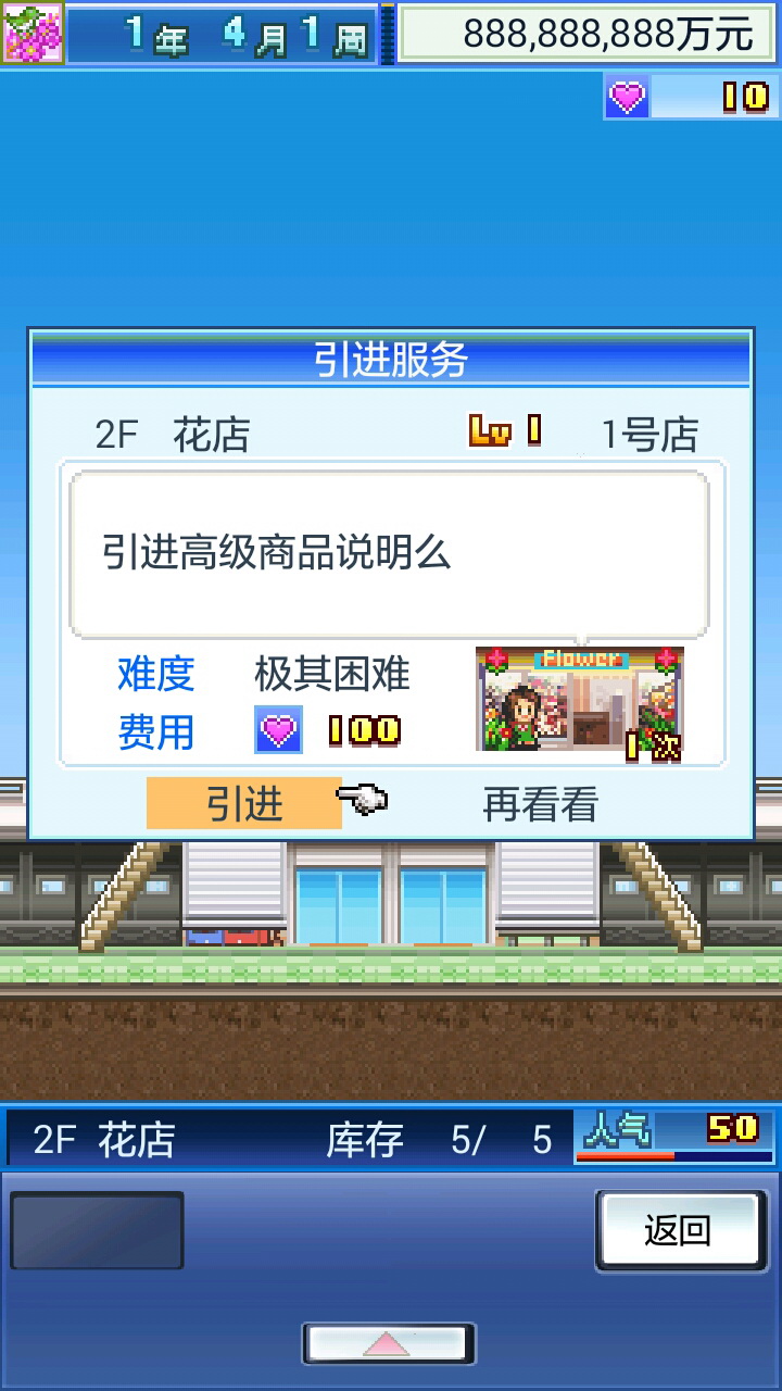 开业百货日记中文版