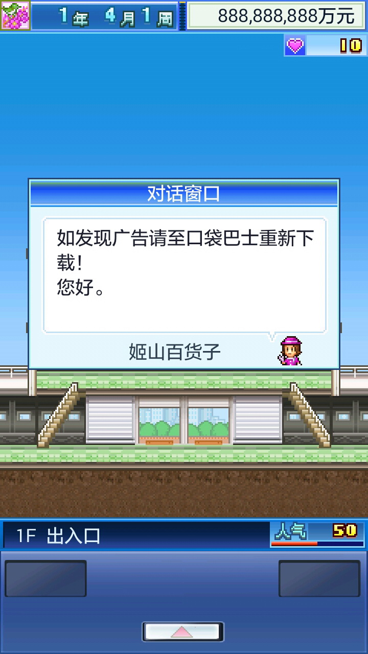 开业百货日记中文版
