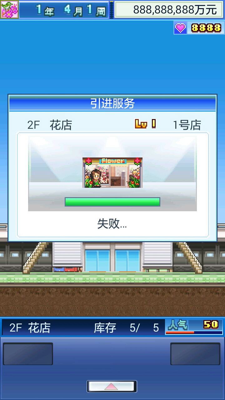 开业百货日记中文版