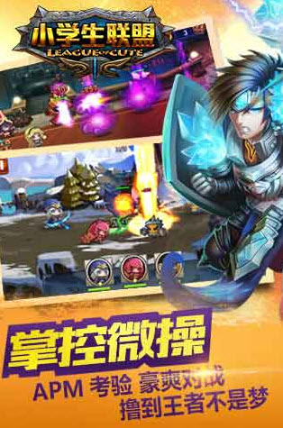 小学生联盟