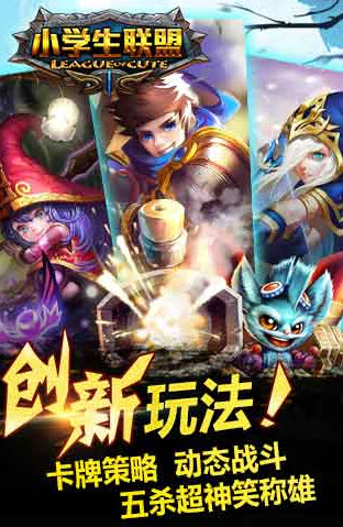 小学生联盟