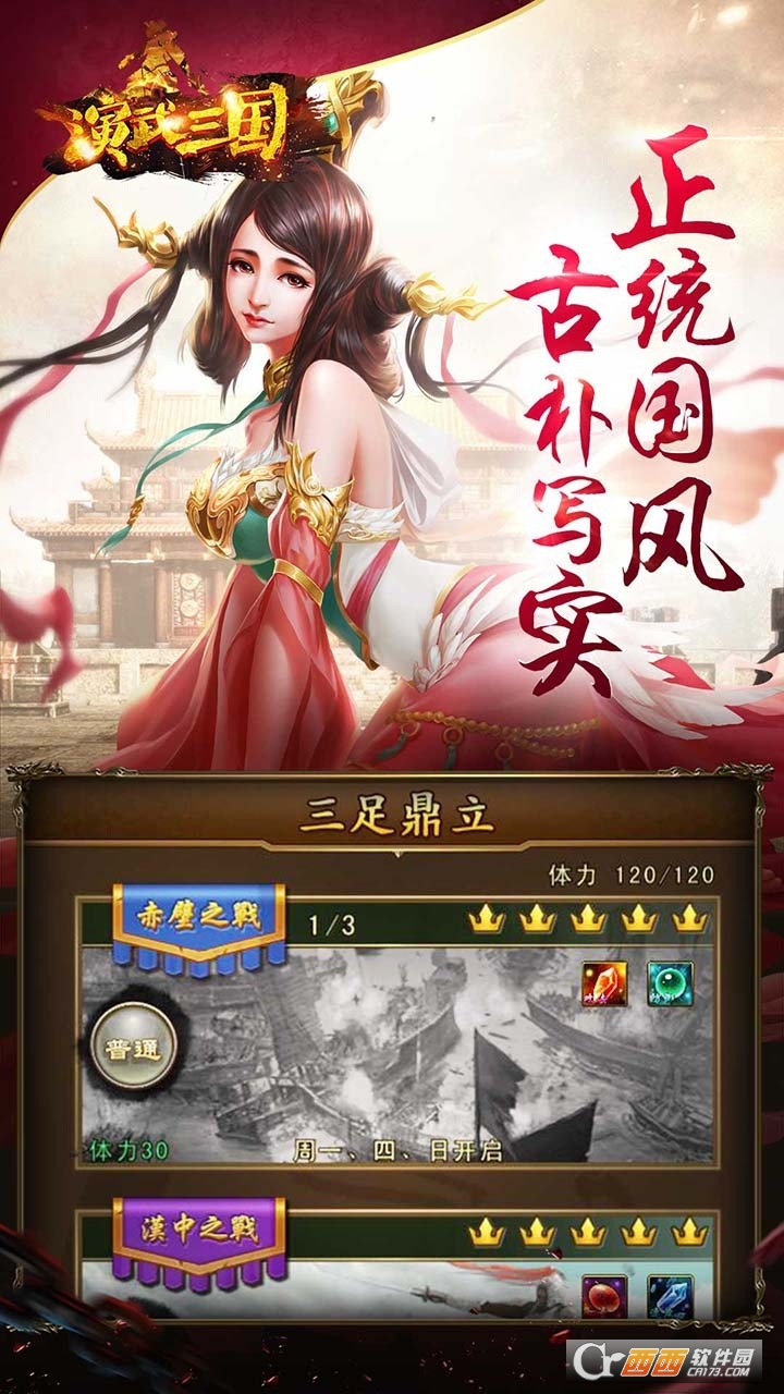 演武三国