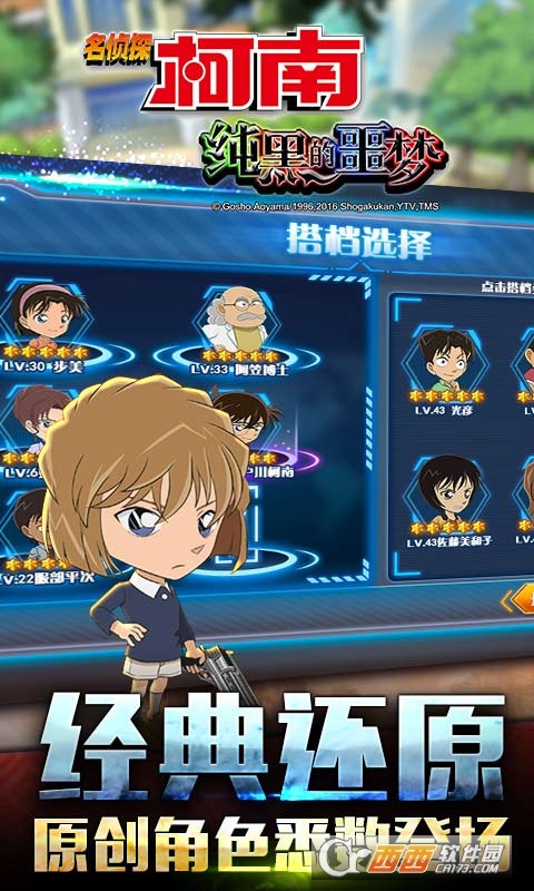 名侦探柯南纯黑的噩梦百度版