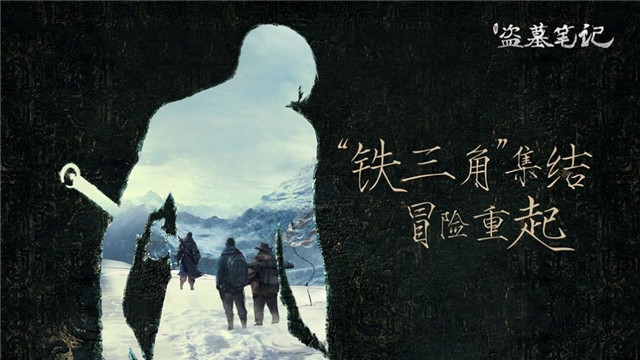 盗墓笔记重启第二季完整版